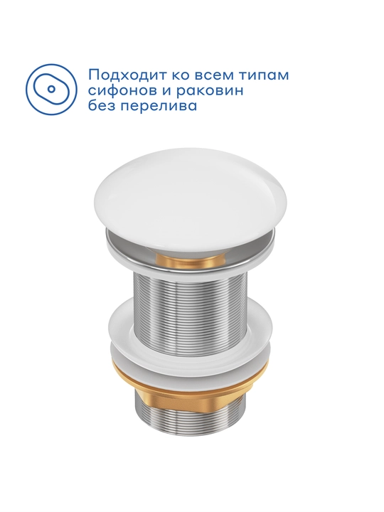 Донный клапан для раковины Pragma, белый, керамический, без перелива, HME5.GWCO.001