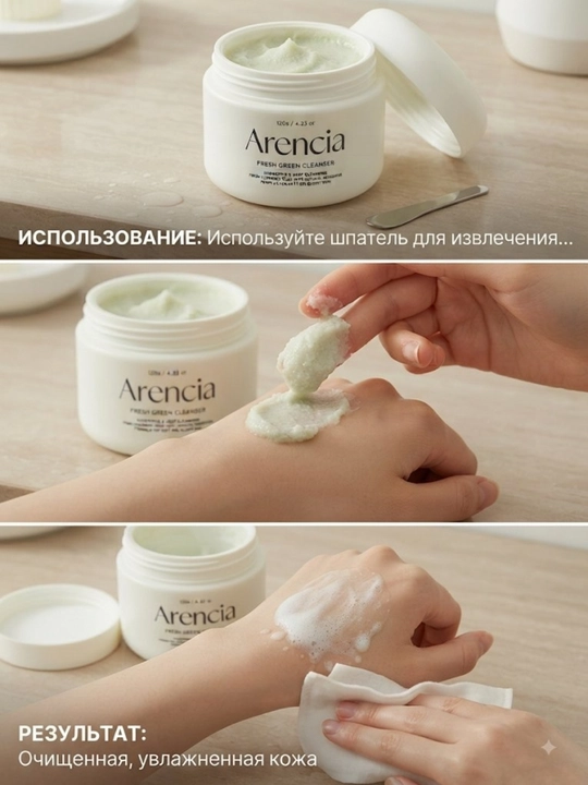 Очищающее средство для умывания лица Arencia Fresh Green Cleanser, бальзам 120 г