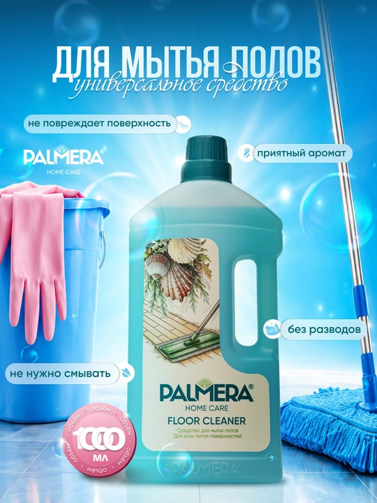 "PALMERA" "FLOOR CLEANER" SEA FRESH pollarni yuvish uchun 1l - 