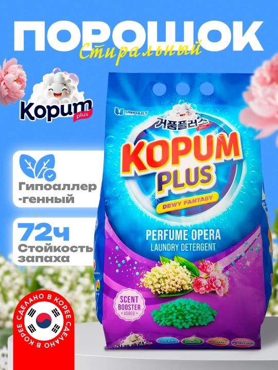 Стиральный порошок Kopum Plus, автомат, сделано в Корее, для цветного и белого белья - 