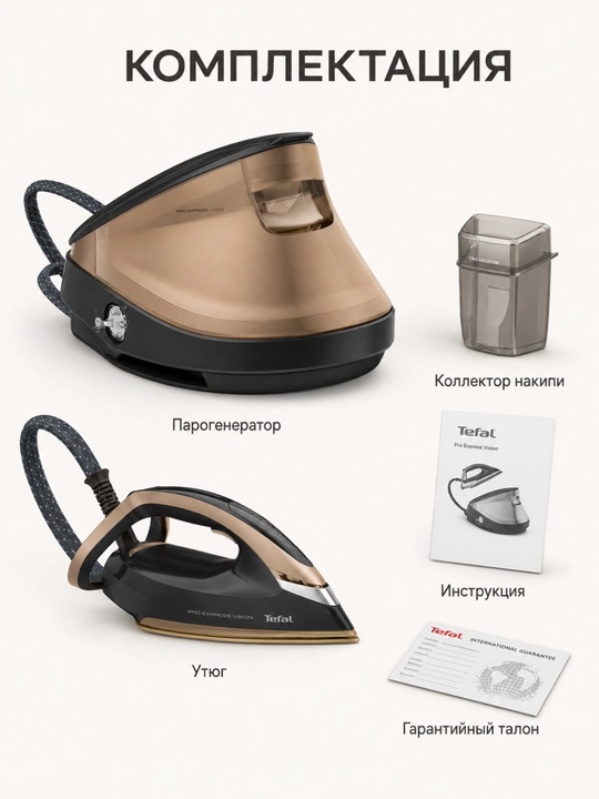 Парогенератор Tefal Pro Express Vision, 9 бар, 750 г/мин, с подсветкой