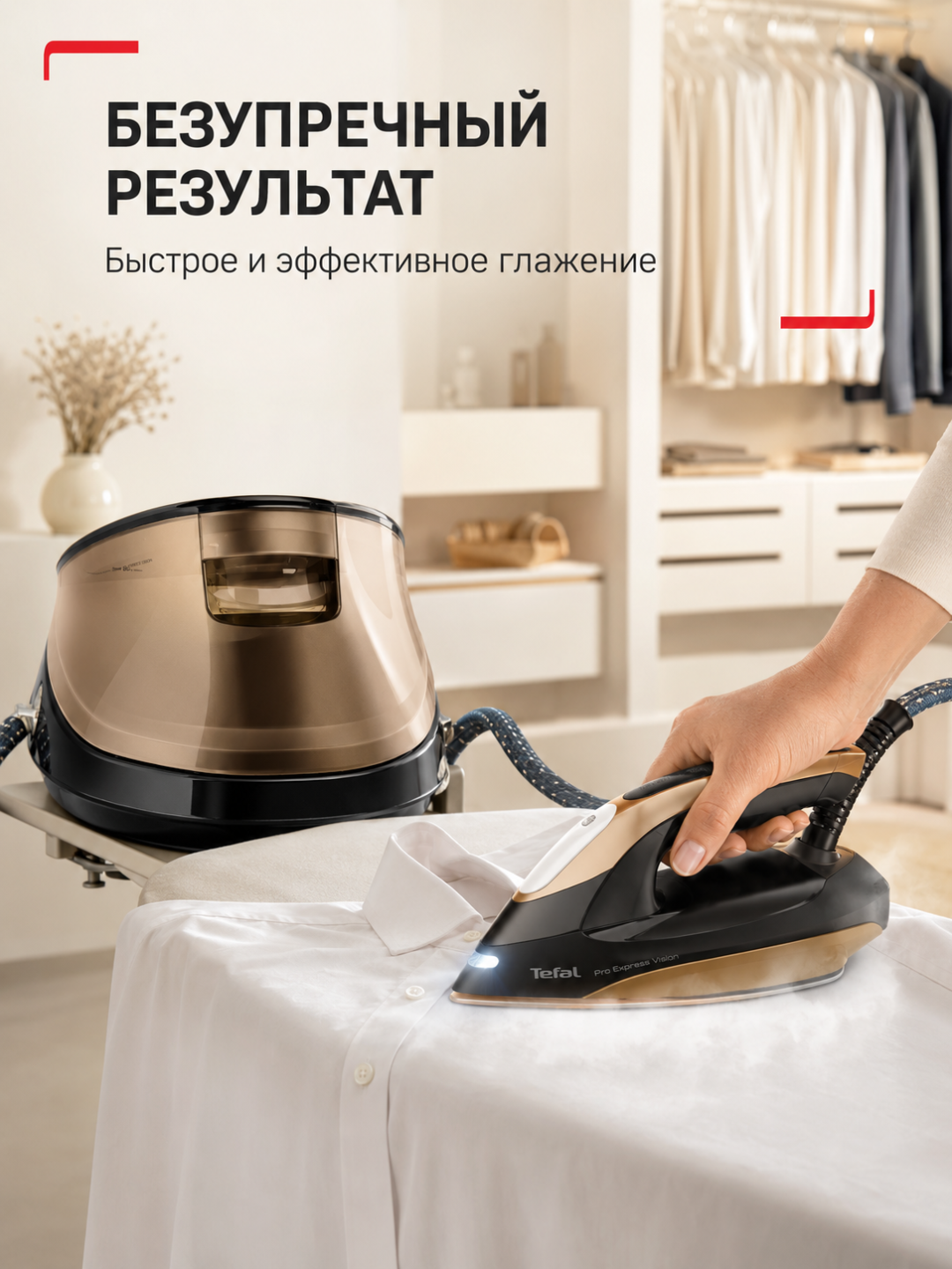 Парогенератор Tefal Pro Express Vision, 9 бар, 750 г/мин, с подсветкой - 
