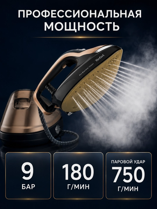 Парогенератор Tefal Pro Express Vision, 9 бар, 750 г/мин, с подсветкой