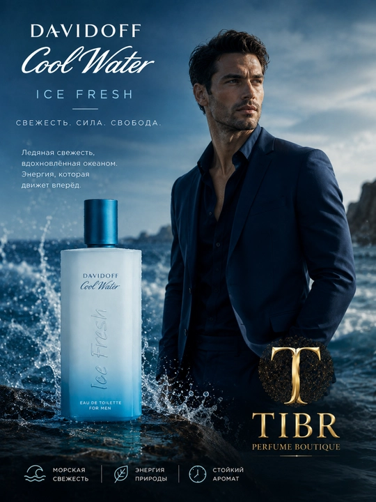 Духи для мужчин Davidoff Cool Water всесезонный парфюм и отличные подарки для мужчин