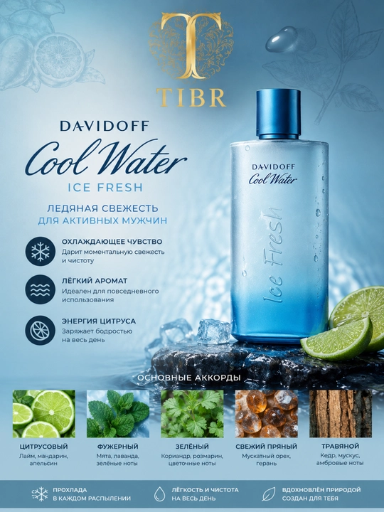 Духи для мужчин Davidoff Cool Water всесезонный парфюм и отличные подарки для мужчин