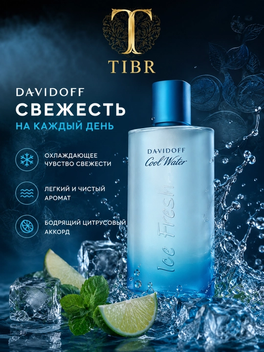 Духи для мужчин Davidoff Cool Water всесезонный парфюм и отличные подарки для мужчин - 