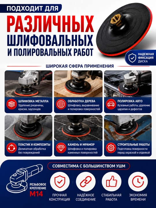 Опорная тарелка для УШМ шлифовальная и полировальная с резьбой