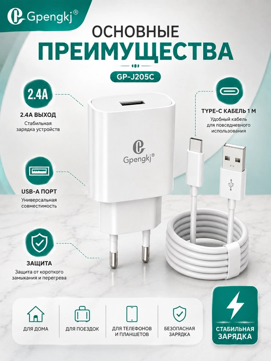 Сетевое зарядное устройство Gpengkj 2.4A, USB-A, кабель 1 м, Lightning / Type-C