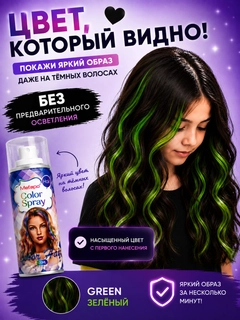 Зеленый