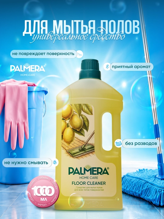 "PALMERA" "FLOOR CLEANER" LEMON pollarni yuvish uchun 1l - 