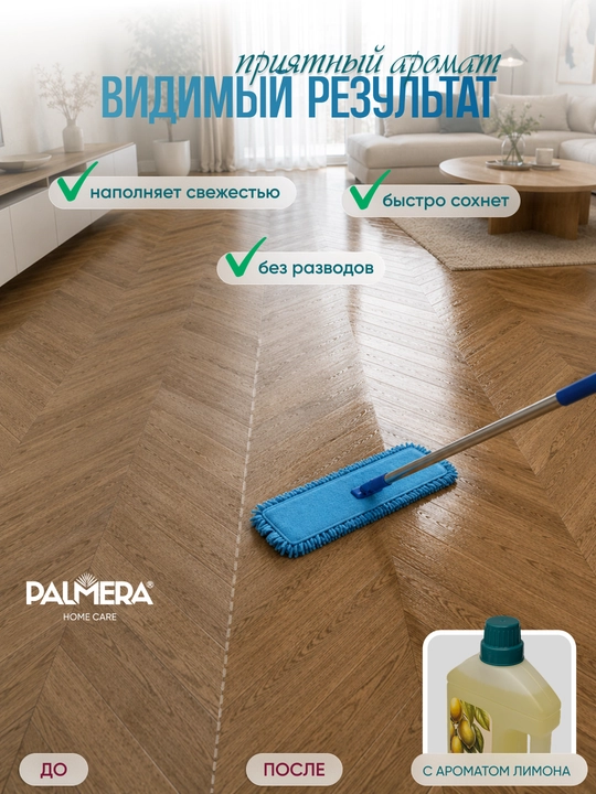"PALMERA" "FLOOR CLEANER" LEMON pollarni yuvish uchun 1l