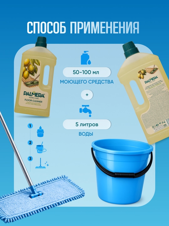 "PALMERA" "FLOOR CLEANER" LEMON pollarni yuvish uchun 1l