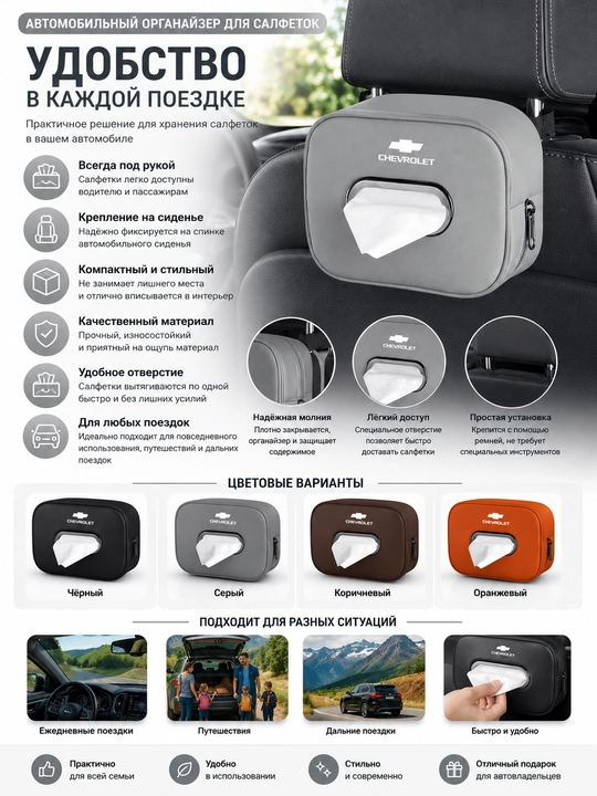 Автомобильный чехол-органайзер для салфеток - 