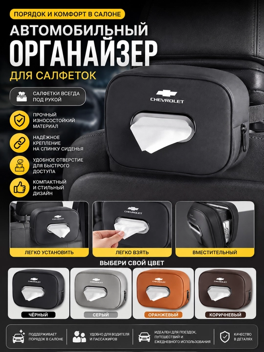 Автомобильный чехол-органайзер для салфеток - 