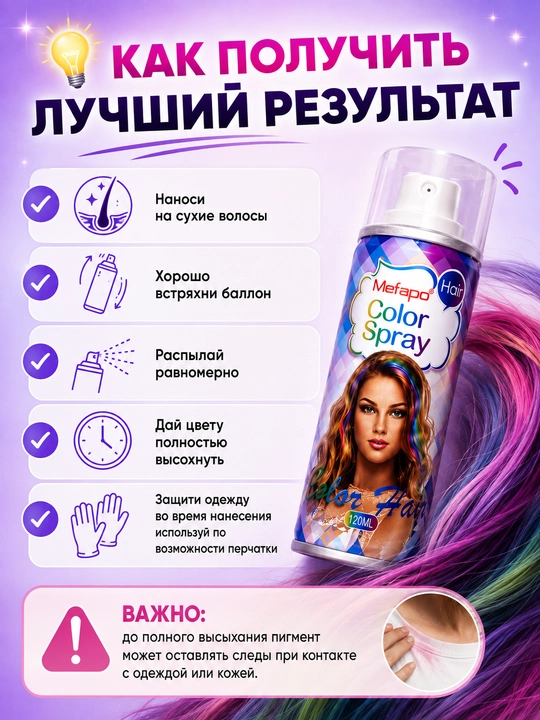 Краска для волос, детская, спрей-краска, 120 мл, цветной спрей