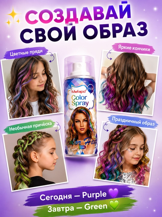 Краска для волос, детская, спрей-краска, 120 мл, цветной спрей
