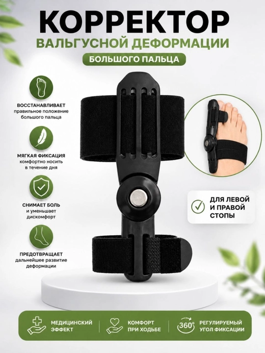 Oyoq bosh barmog‘i uchun korrektor,valgus deformatsiyasi uchun ortopedik bandaj, universal