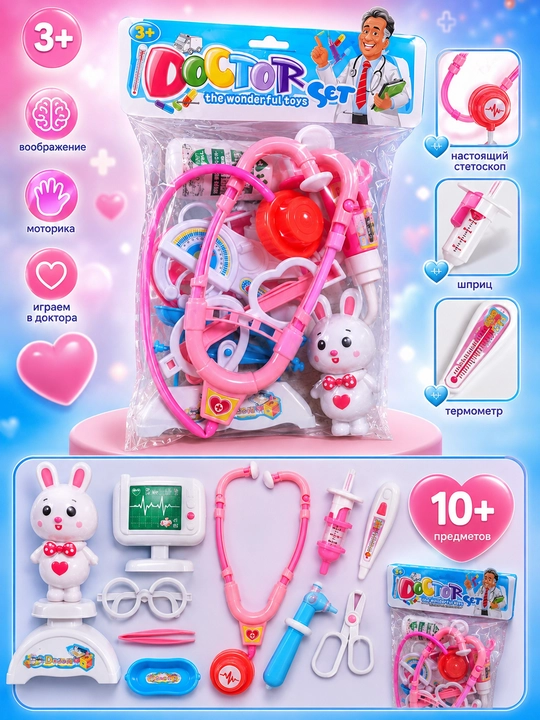 Детский набор доктора, 3+, игрушка врач, медицинский набор, 10+ предметов