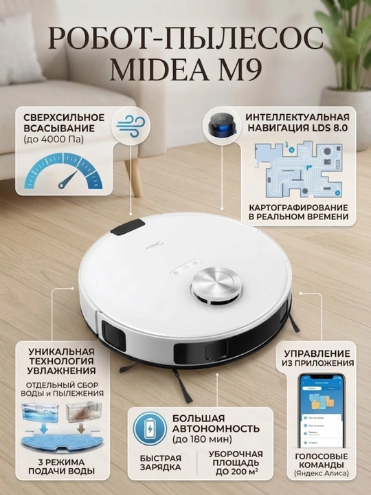 Робот-пылесос Midea M9, умная уборка - 