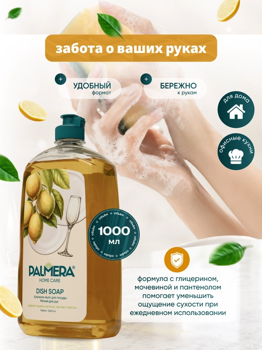 Palmera "HOME CARE" limonli idish yuvish suyuqligi 1000 ml