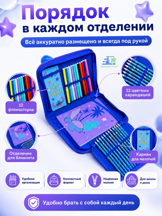 Пенал-книжка с набором для рисования и раскрашивания