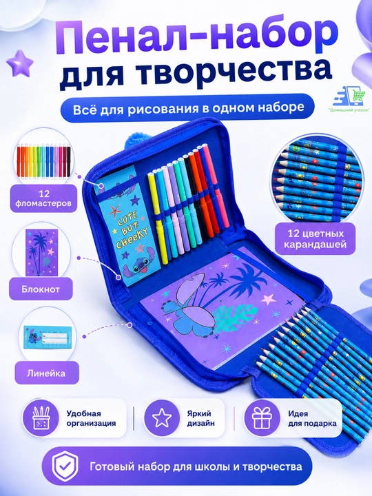 Пенал-книжка с набором для рисования и раскрашивания
