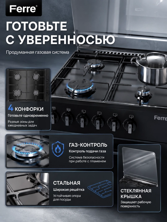 Газовая плита FERRE-LP 60G 40 DB-ECO и W-ECO, 57 л, 4 конфорки