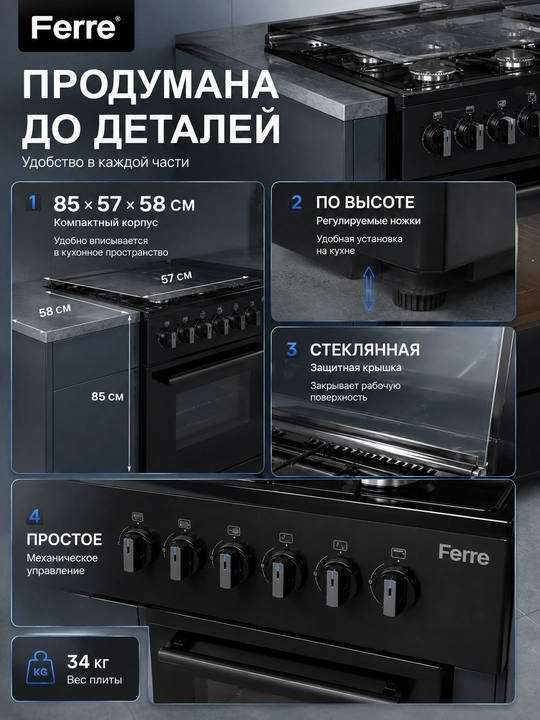 Gaz plita FERRE-LP 60G 40 DB-ECO va W-ECO, 57 litr, 4 gaz konfokalar