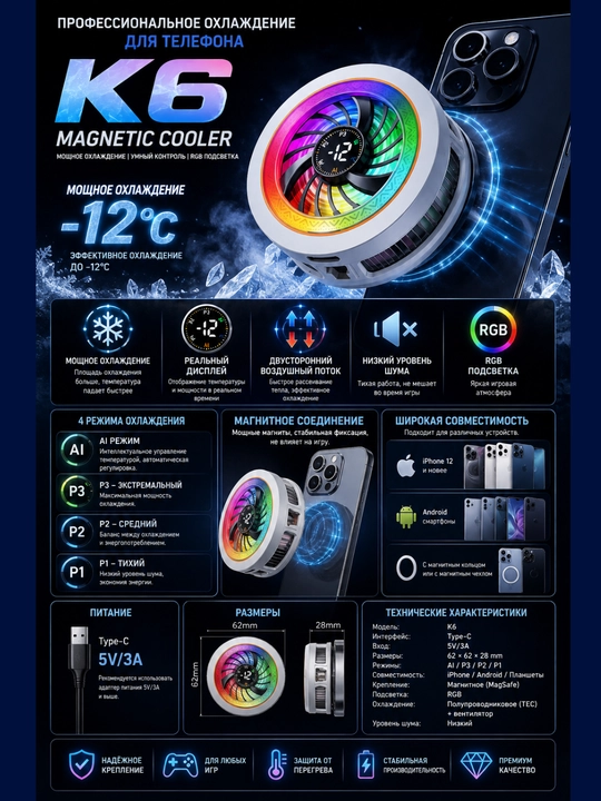 Telefon uchun sovutgich-kuler RGB, portativ, universa - 