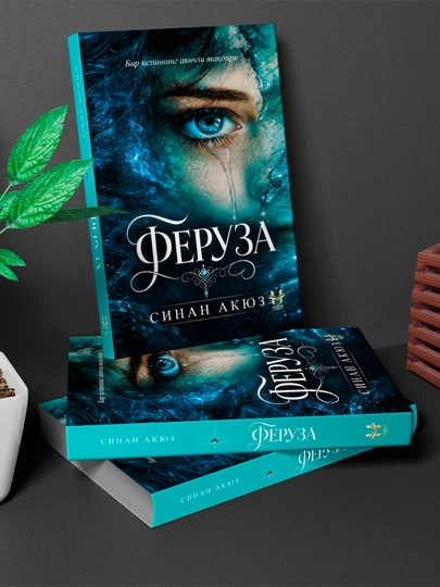 Феруза — Синан Акюз