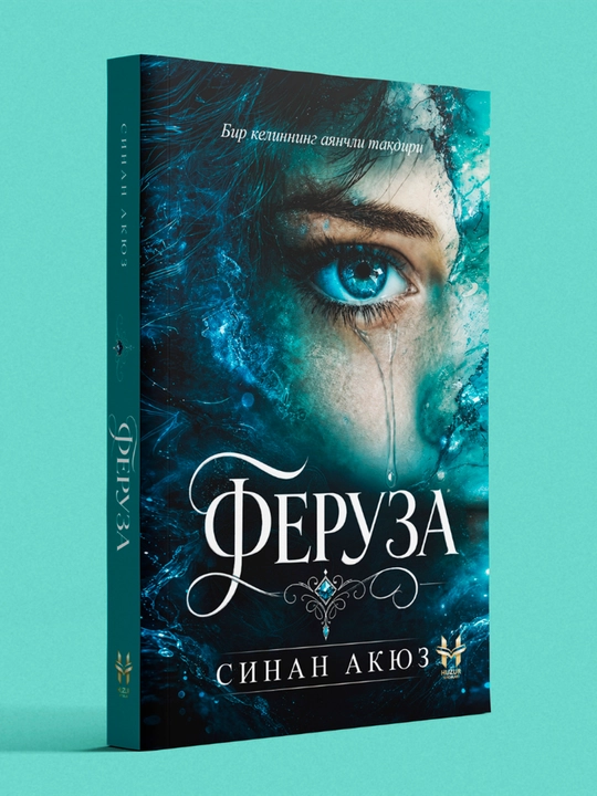 Феруза — Синан Акюз
