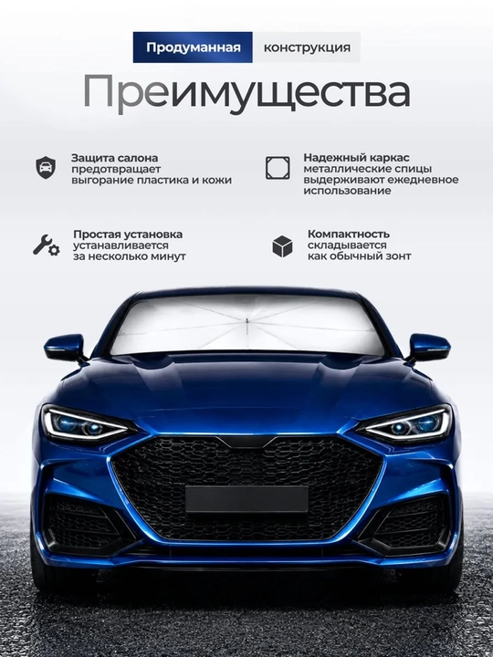 Солнцезащитный зонт для авто на лобовое стекло 125/145 см