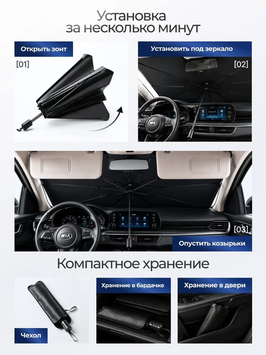 Солнцезащитный зонт для авто на лобовое стекло 125/145 см