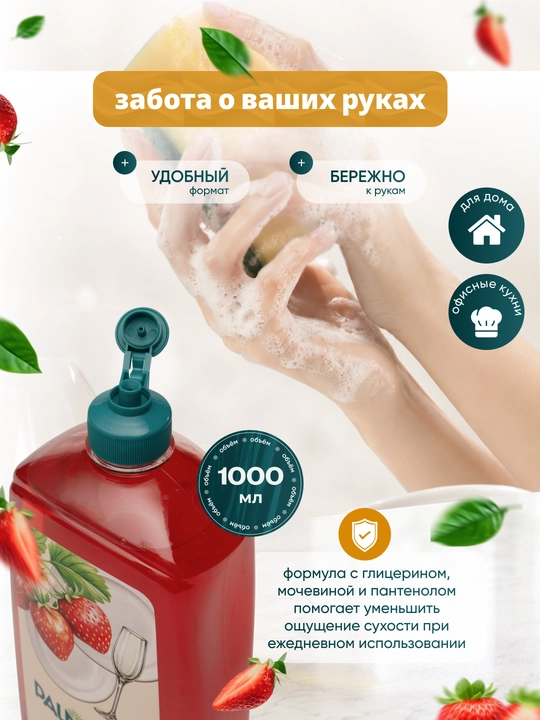 Palmera "HOME CARE" Qulupnayli idish yuvish suyuqligi 1000 ml