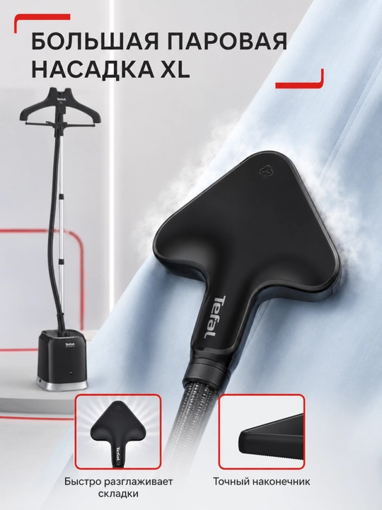 Tefal kiyimlar uchun vertikal bug‘lagich, polga qo‘yiladigan, 2000 Vt, 4 l bak