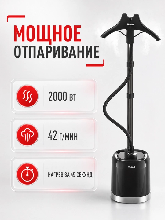 Tefal kiyimlar uchun vertikal bug‘lagich, polga qo‘yiladigan, 2000 Vt, 4 l bak - 