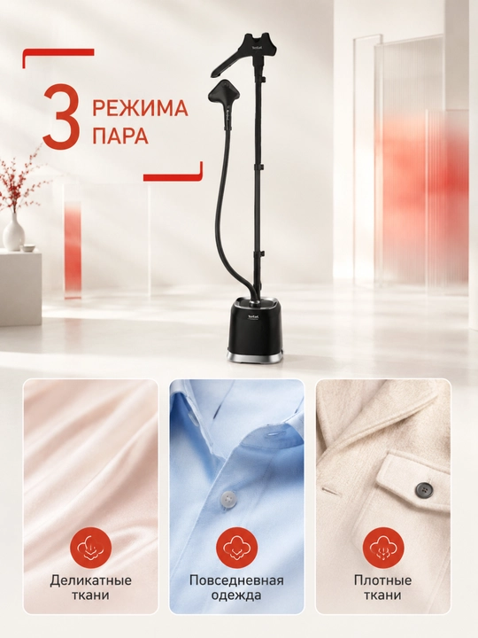 Tefal kiyimlar uchun vertikal bug‘lagich, polga qo‘yiladigan, 2000 Vt, 4 l bak