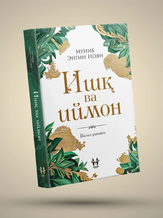 Ишқ ва иймон: Билол ҳикояси — Муниб Энгин Ноян