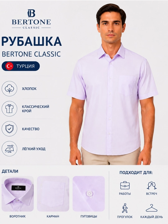 Bertone Classic ko‘ylagi, klassik erkaklar ko‘ylagi - 