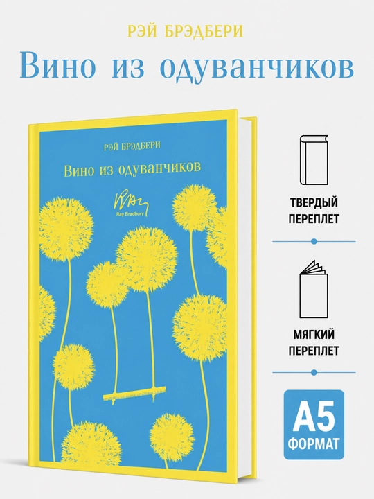 Taroqguldan tayyorlangan vino - Rey Bredberi - 