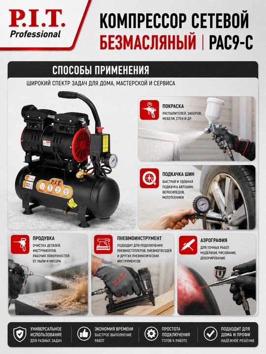 Компрессор сетевой безмасляный P.I.T. PAC9-C