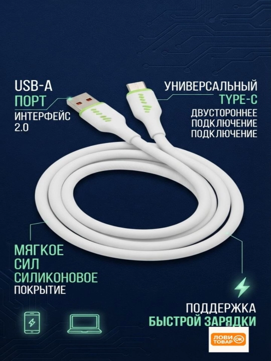 USB-A → Type-C zaryadlash kabeli - 