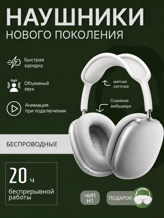 Pods Max yangi avlod qiloqchinlari - 