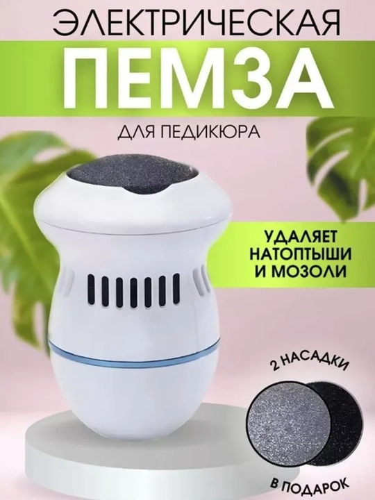 Oyoq uchun elektr pemza rolikli pedikyur pilkasi 2 nasadka - 