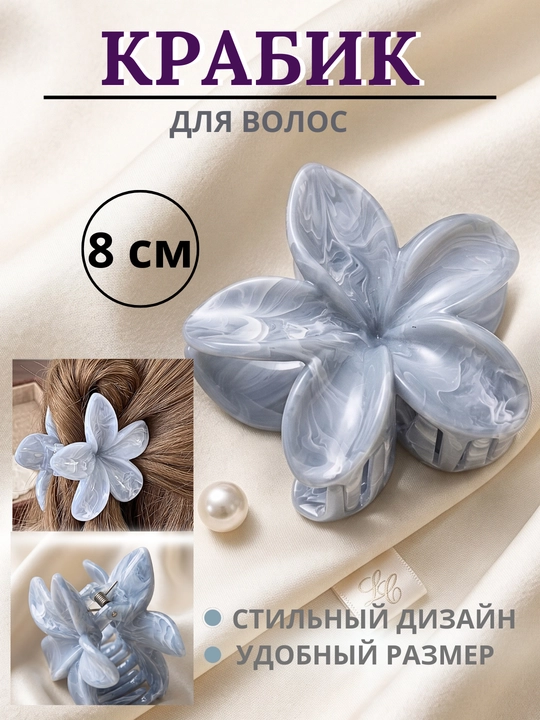 Крабы для волос - 