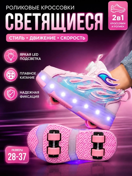 Роликовые кроссовки - 