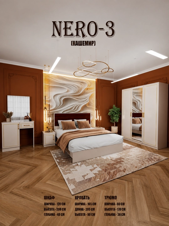 Спальный гарнитур NERO - 
