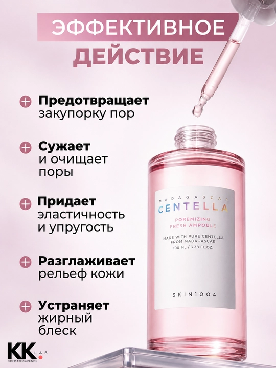 Сыворотка для сужения пор SKIN1004, с центеллой Poremizing Fresh Ampoule, 100 мл