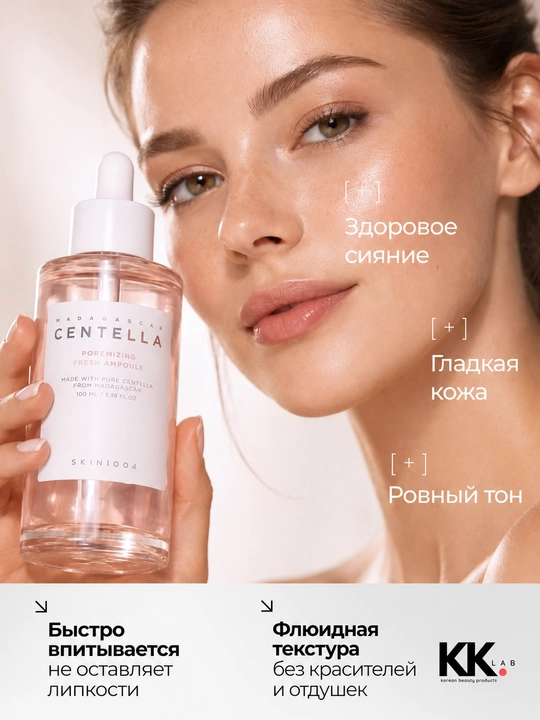 Сыворотка для сужения пор SKIN1004, с центеллой Poremizing Fresh Ampoule, 100 мл