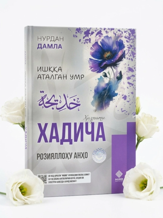Хадиджа, Аиша, Фатима, Марьям, Зайнаб - комплект книг Нурдан Дамла